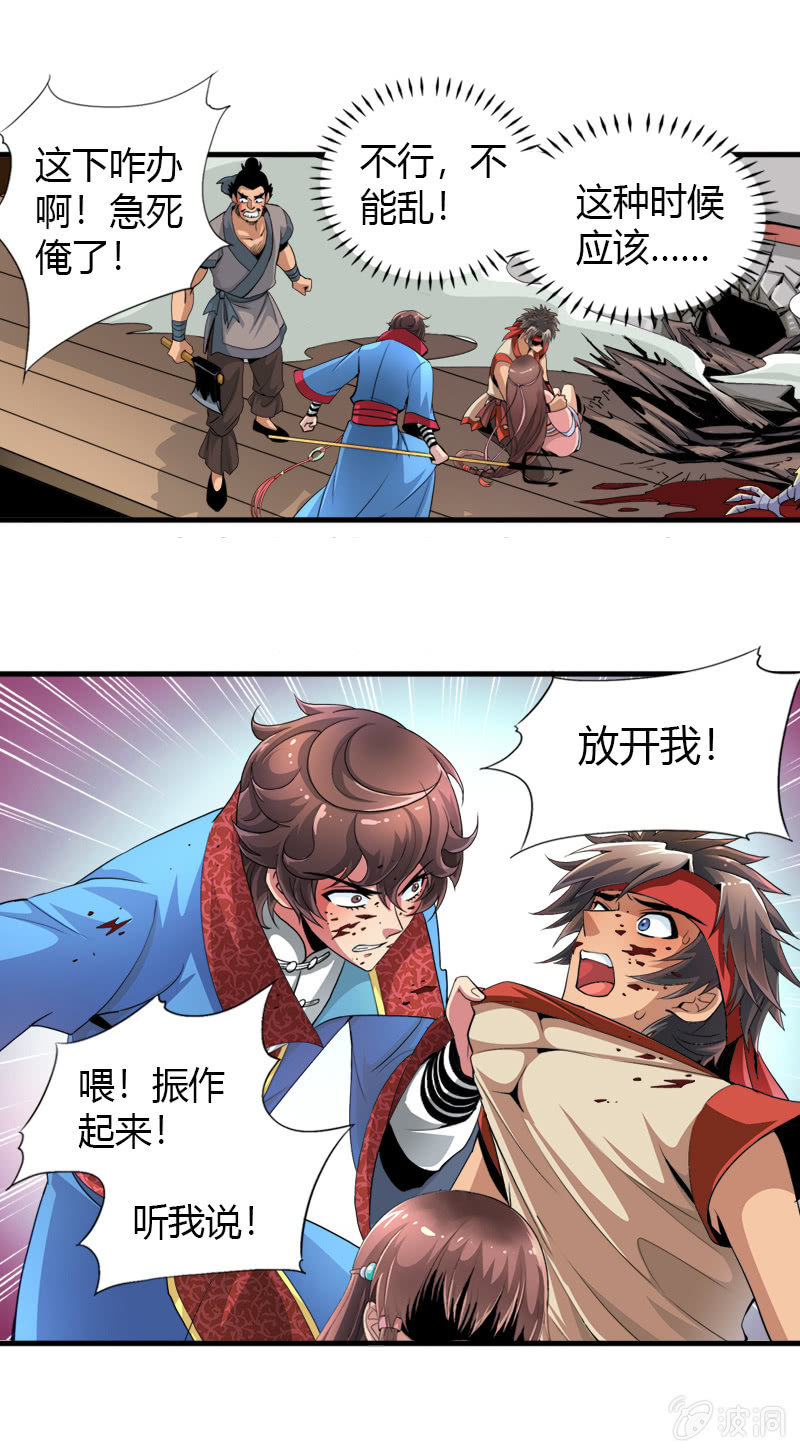 第二十话 突围（上）-第28话