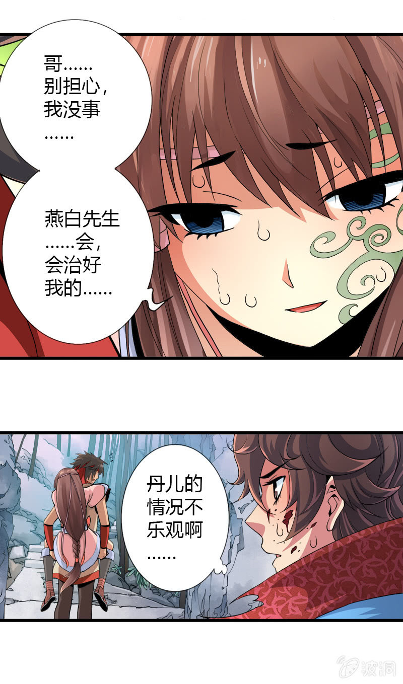 第二十话 突围（上）-第28话