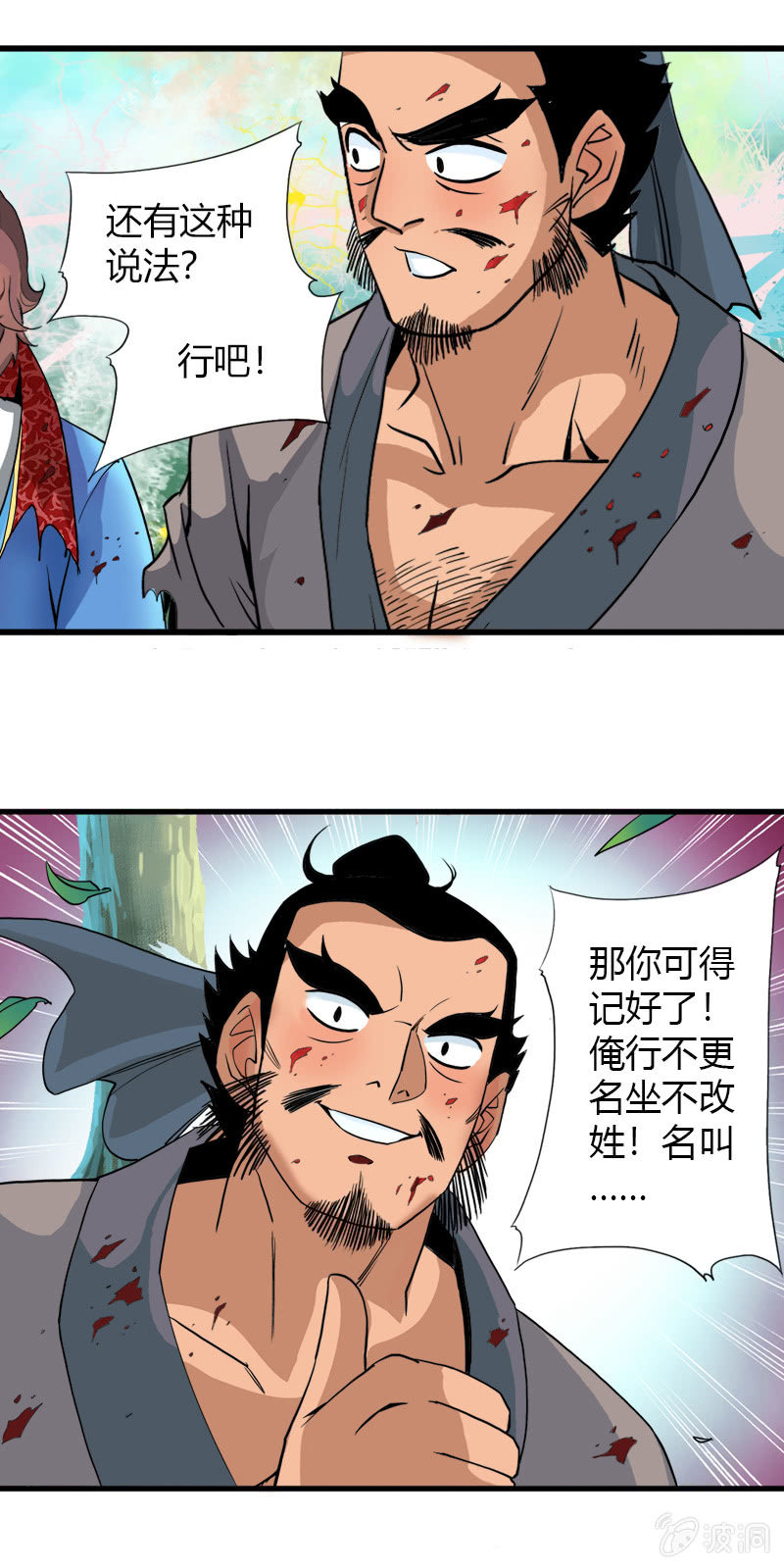 第二十话 突围（上）-第28话