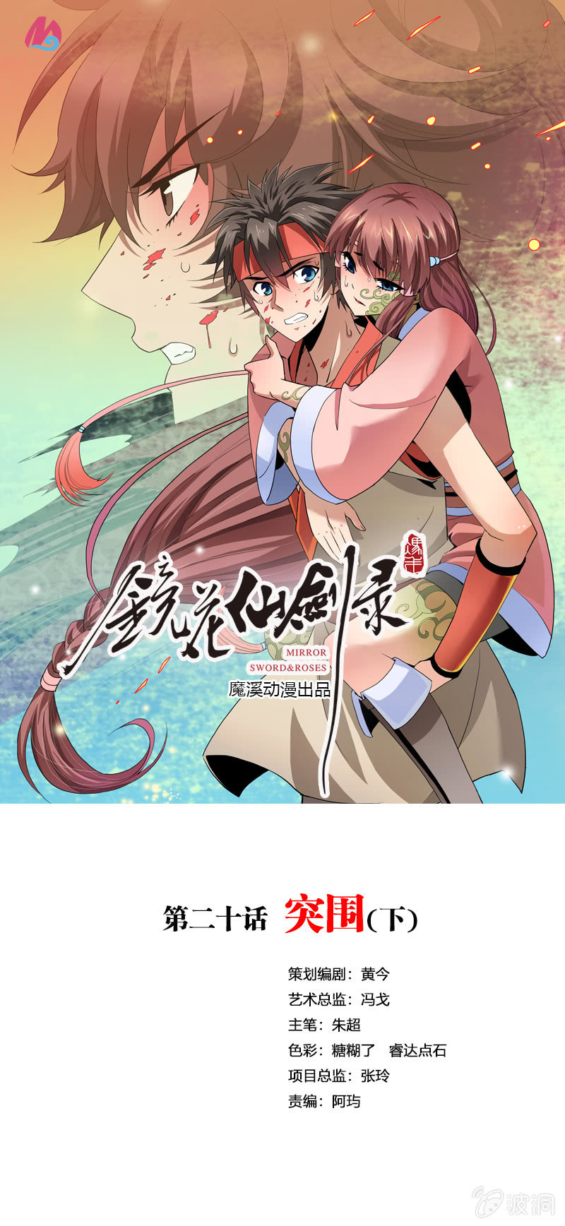 第二十话 突围（下）-第30话