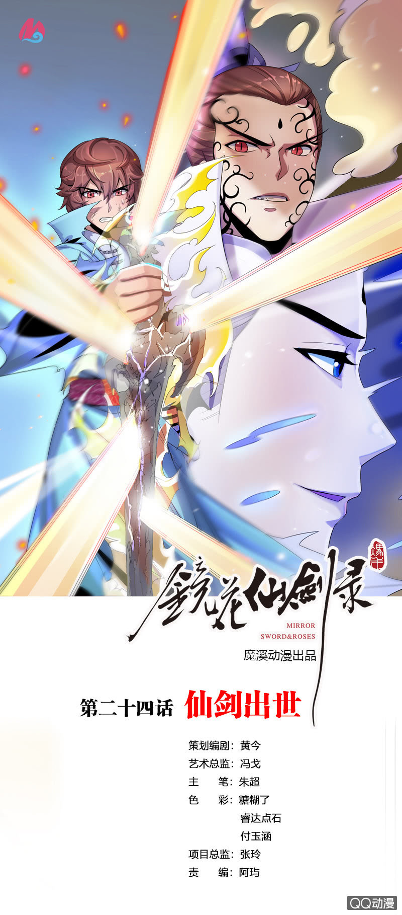 第二十四话仙剑出世-第36话