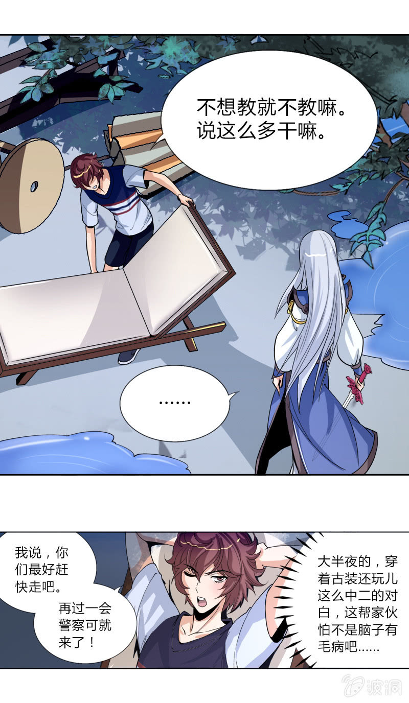 第四话   钢铁萌妹（下）-第4话