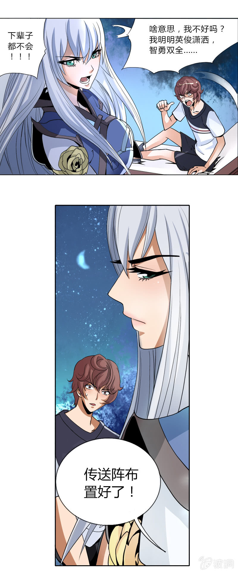 第四话   钢铁萌妹（下）-第4话