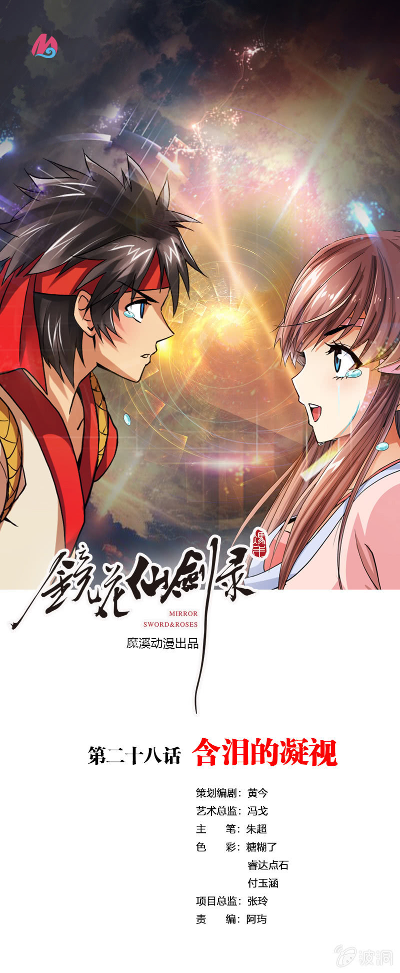 第二十八话含泪的凝视-第40话