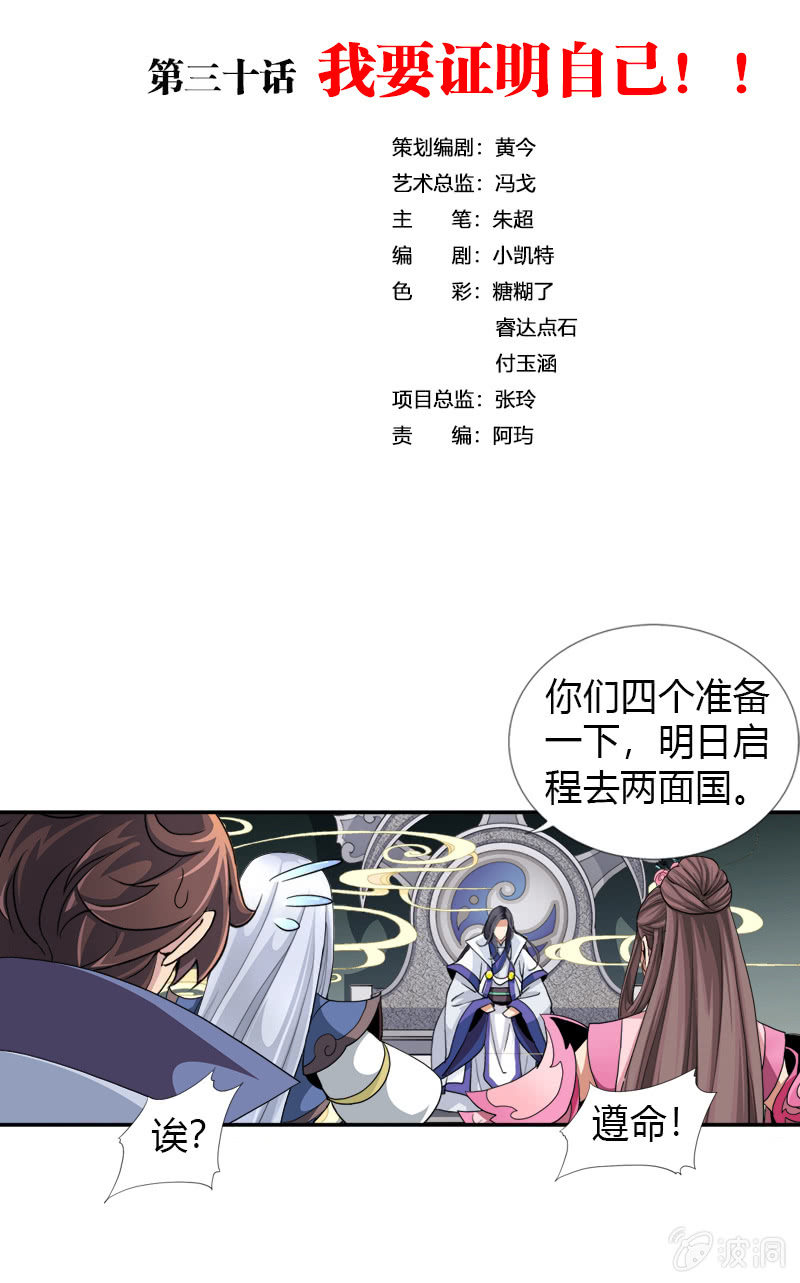 第三十话我要证明自己!-第42话