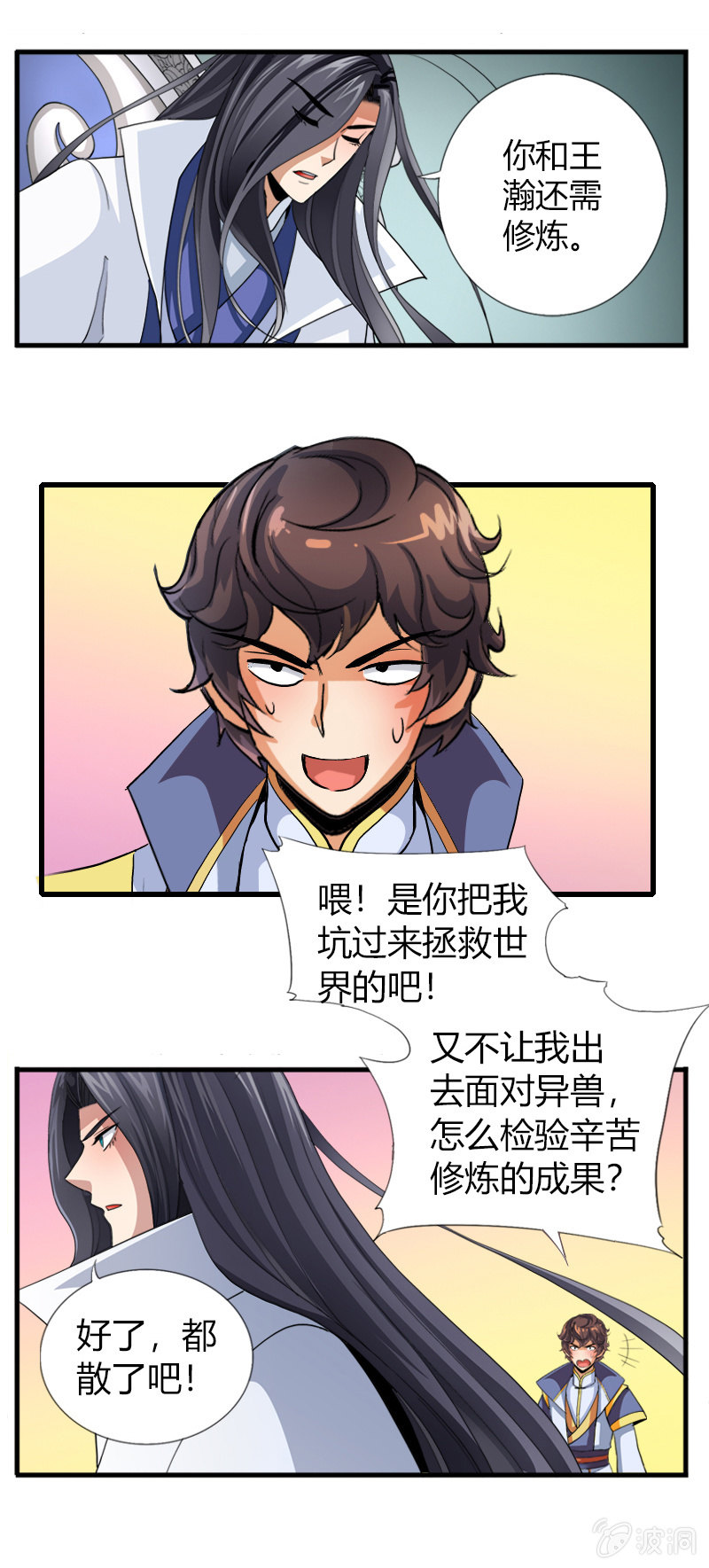 第三十话我要证明自己!-第42话