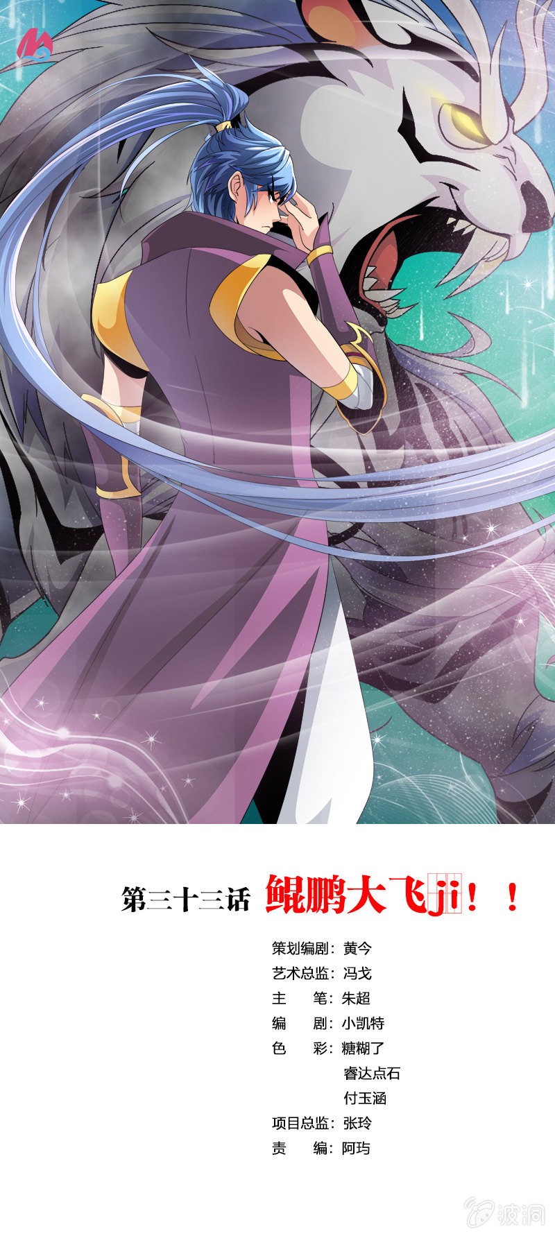 第三十三话鲲鹏大飞ji！！-第46话