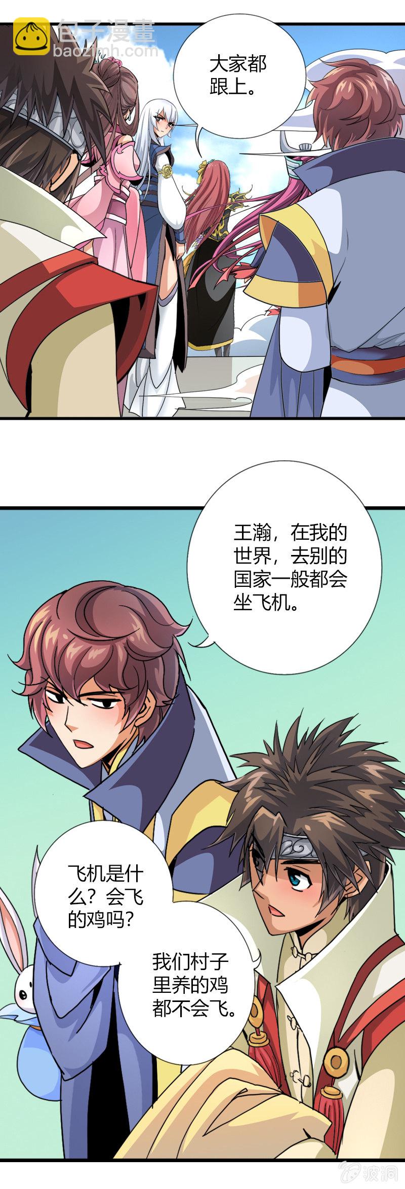 第三十三话鲲鹏大飞ji！！-第46话