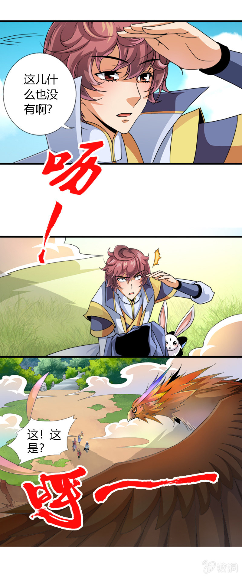 第三十三话鲲鹏大飞ji！！-第46话