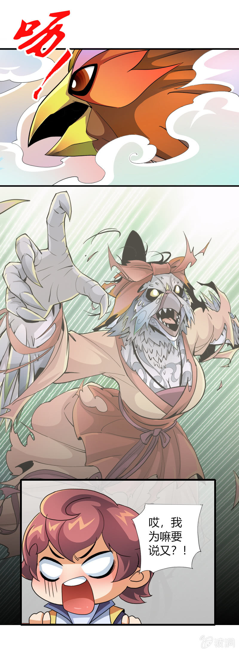 第三十三话鲲鹏大飞ji！！-第46话