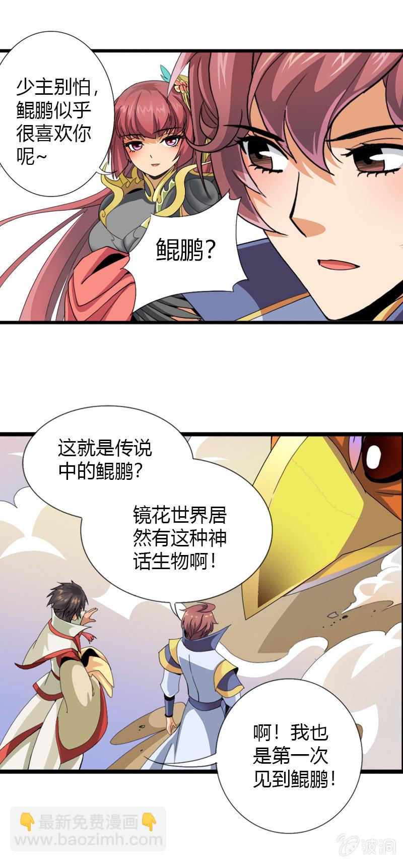 第三十三话鲲鹏大飞ji！！-第46话