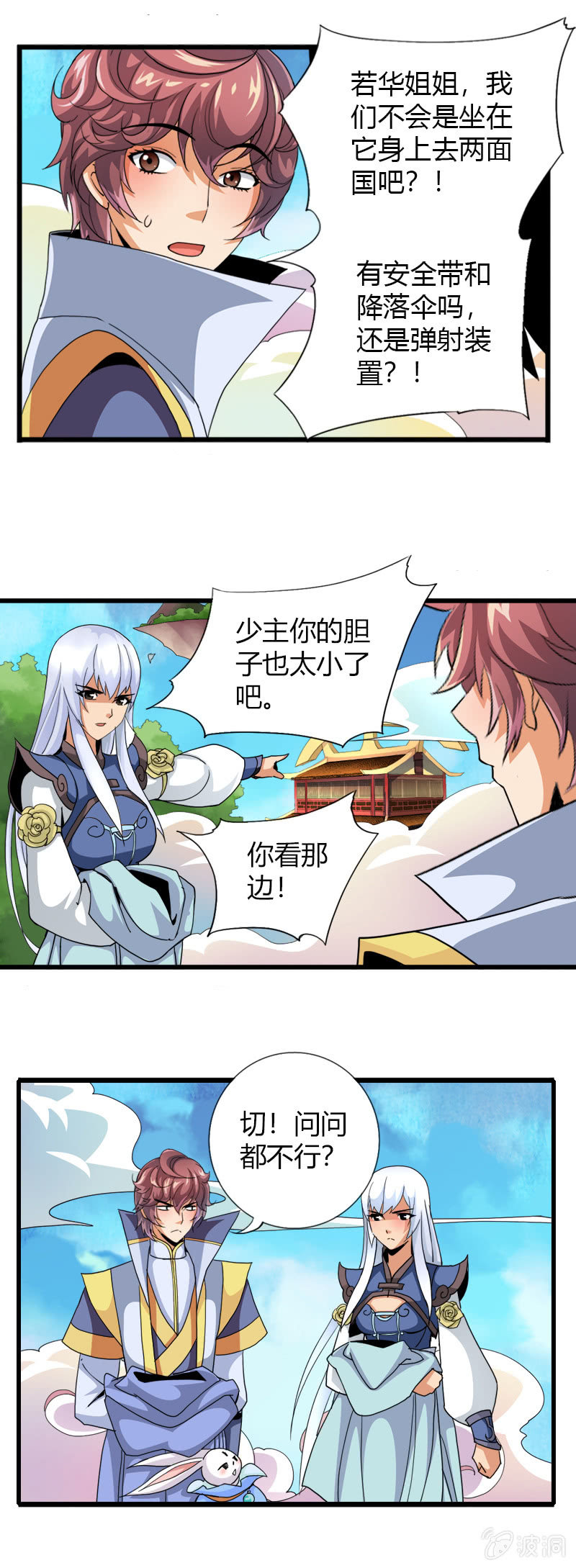 第三十三话鲲鹏大飞ji！！-第46话