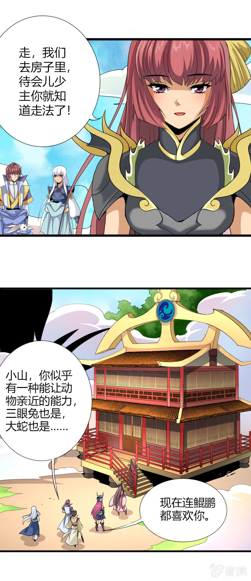 第三十三话鲲鹏大飞ji！！-第46话