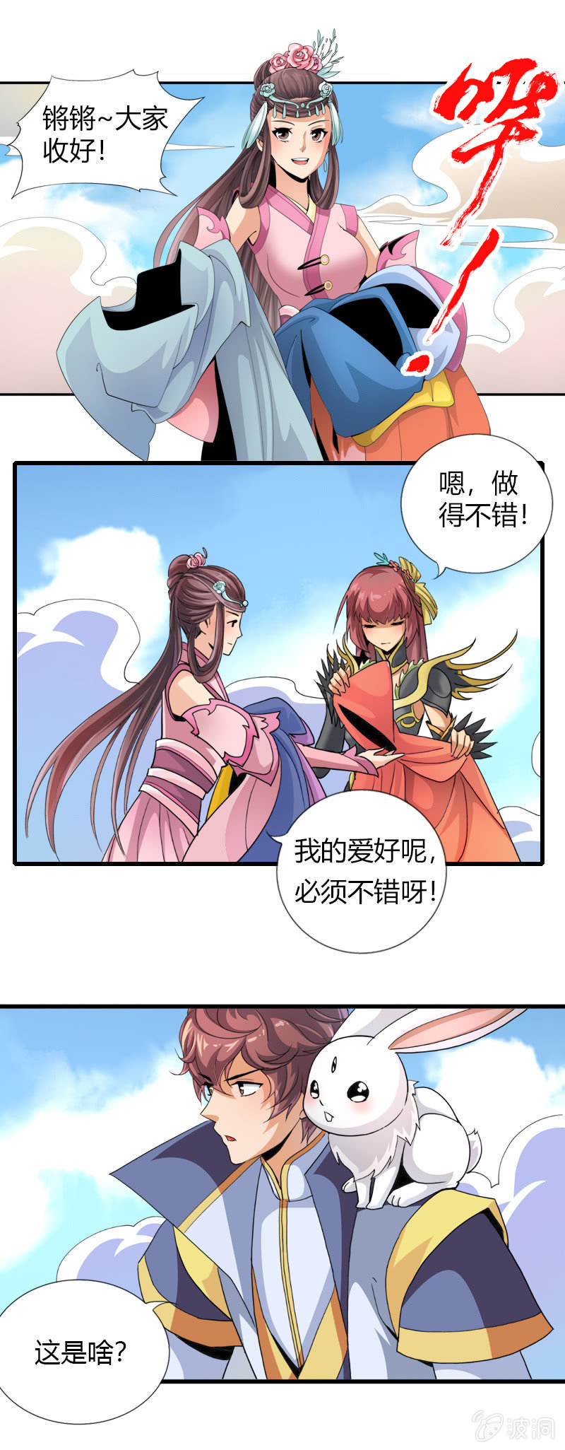 第三十三话鲲鹏大飞ji！！-第46话