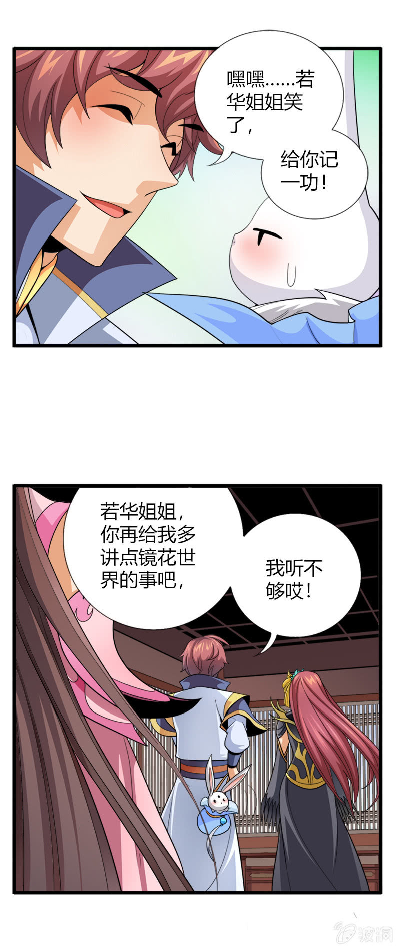 第三十七话异世界少主来电！-第50话