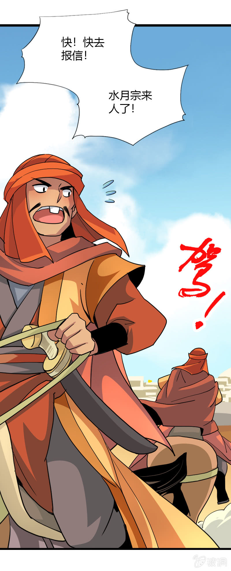 第三十七话异世界少主来电！-第50话