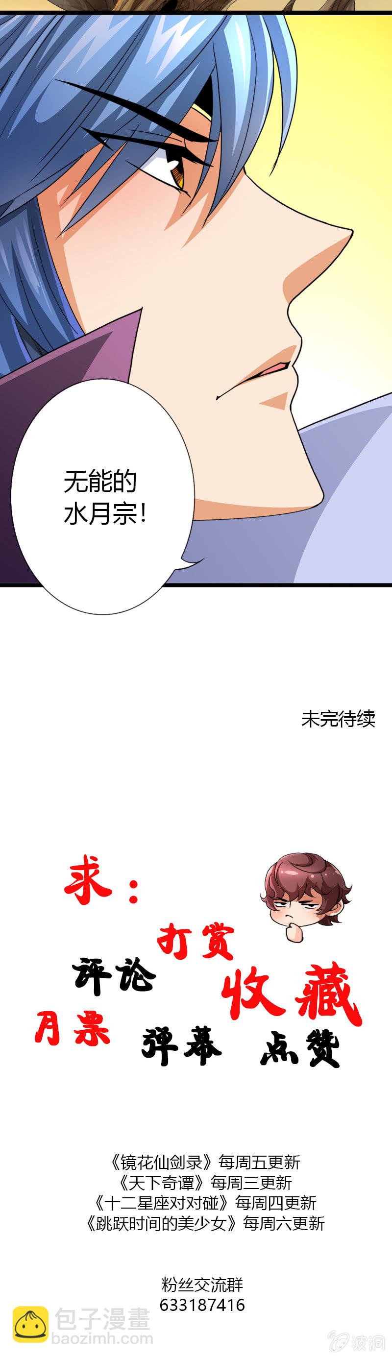 第三十七话异世界少主来电！-第50话