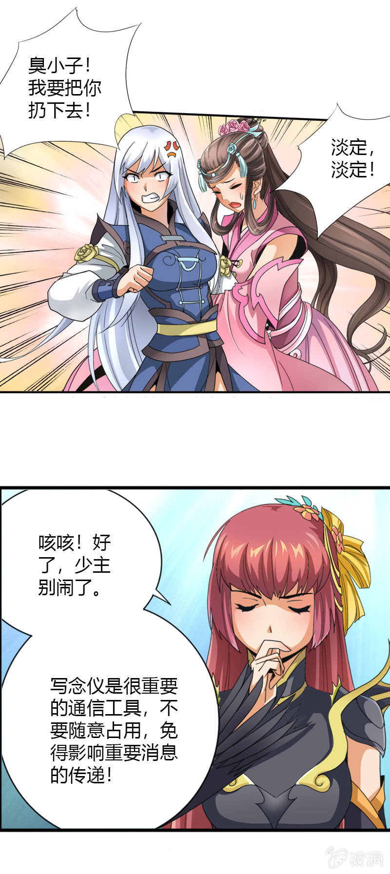 第三十七话异世界少主来电！-第50话