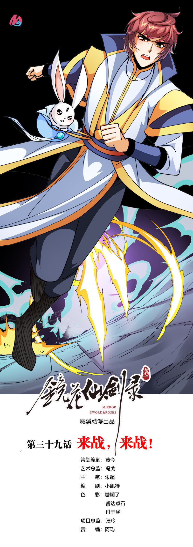 第三十九话来站！来战！-第52话