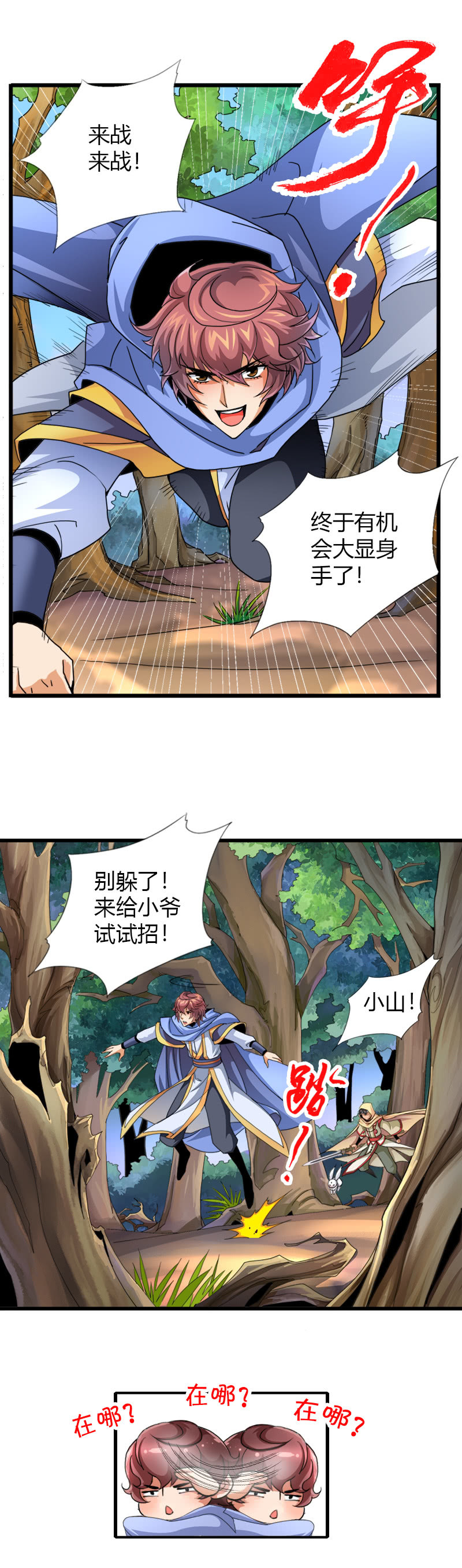 第三十九话来站！来战！-第52话