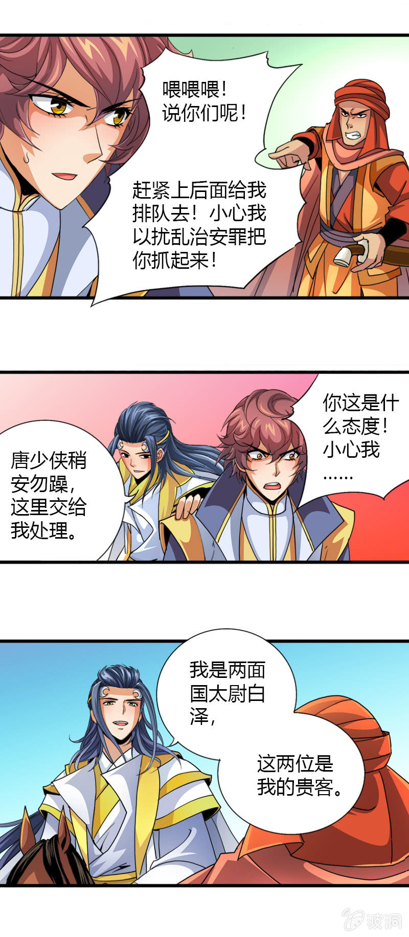 第四十一话初识两面国-第54话