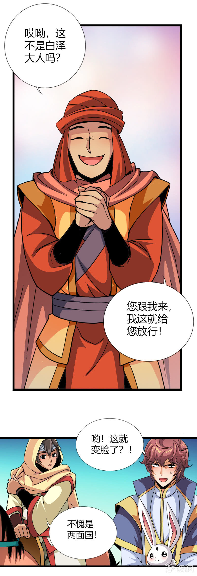 第四十一话初识两面国-第54话