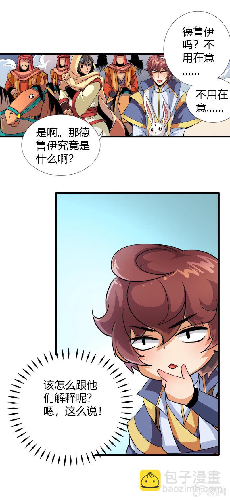 第四十一话初识两面国-第54话