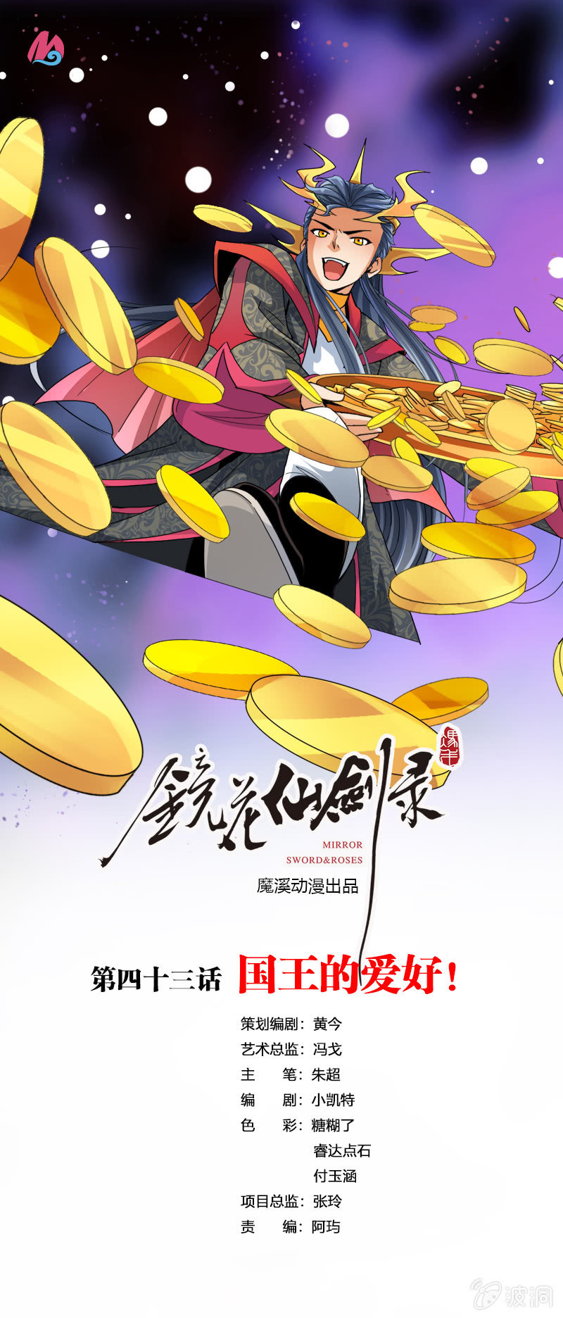 第四十三话国王的爱好-第56话