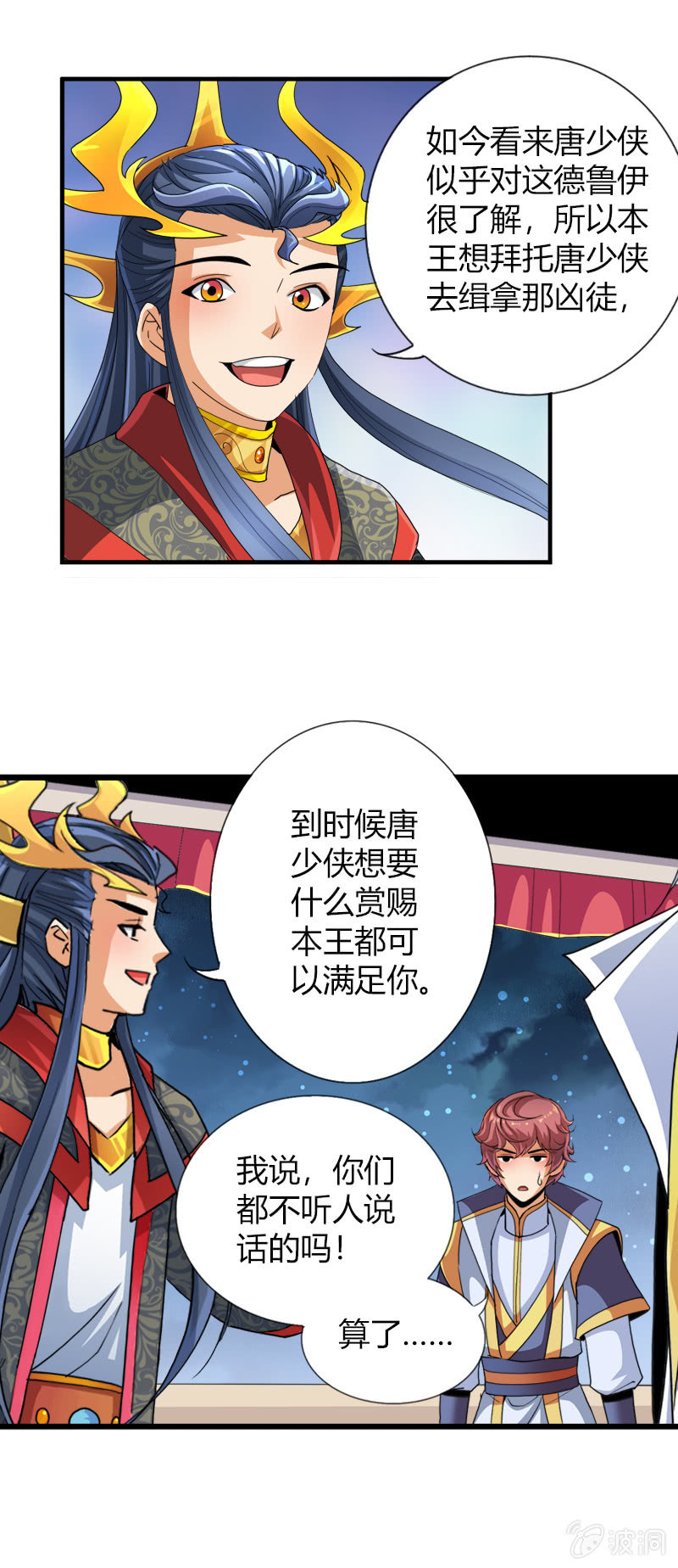 第四十三话国王的爱好-第56话