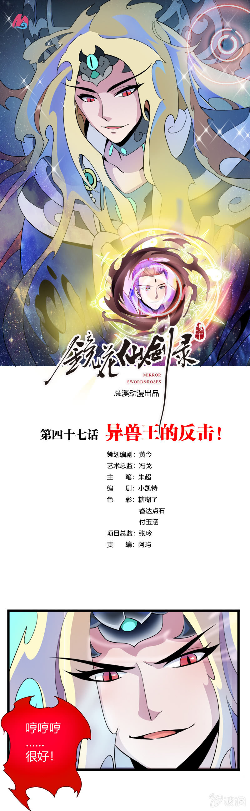 第四十七话异兽王的反击！-第60话