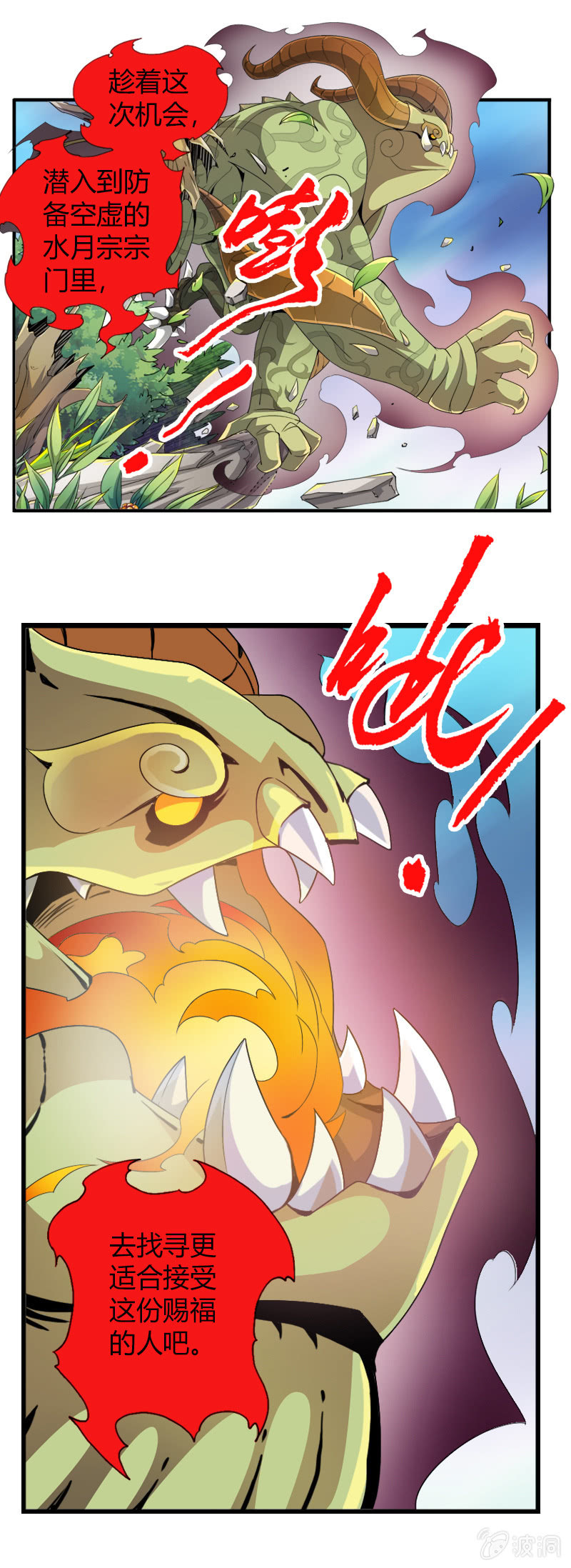 第四十七话异兽王的反击！-第60话