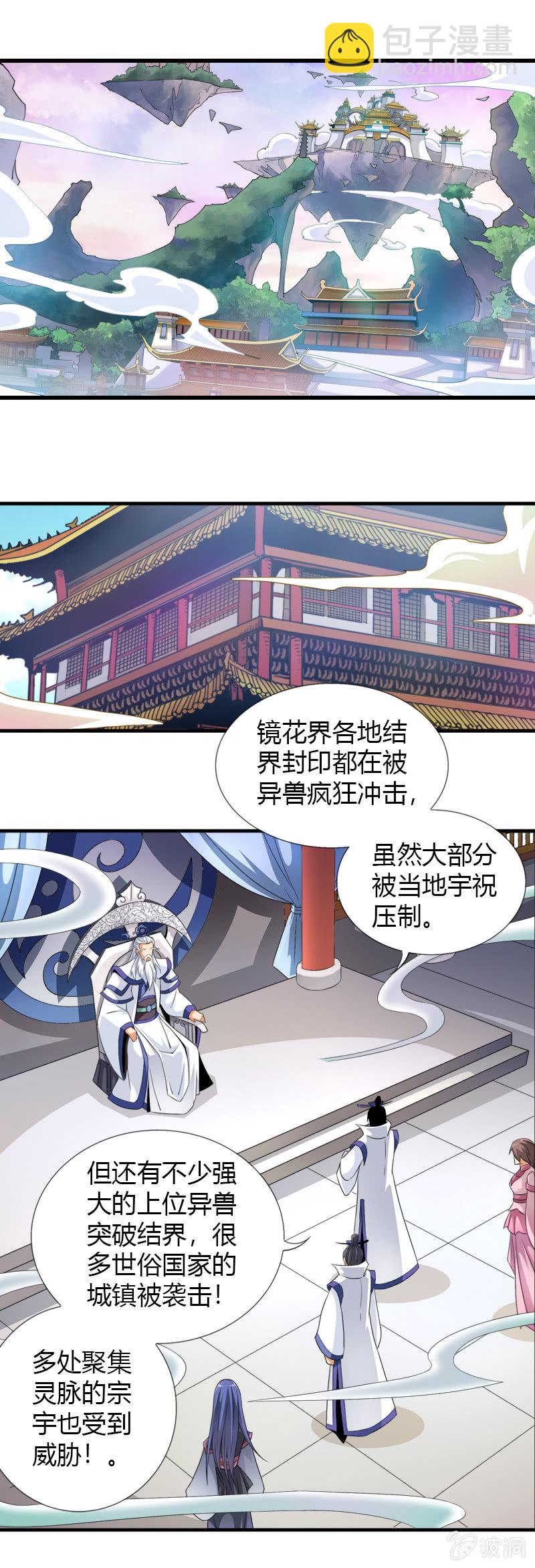 第四十七话异兽王的反击！-第60话