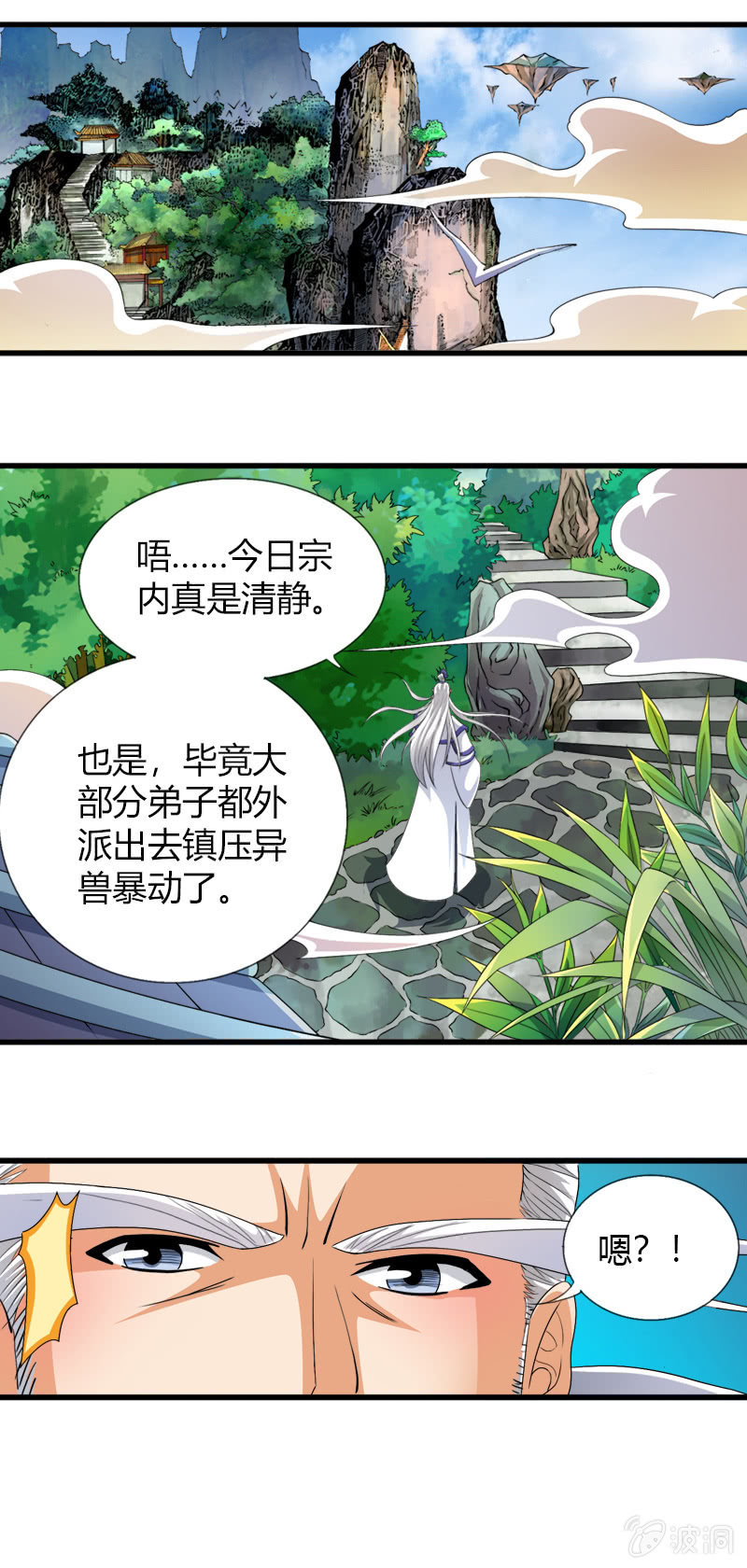 第四十七话异兽王的反击！-第60话