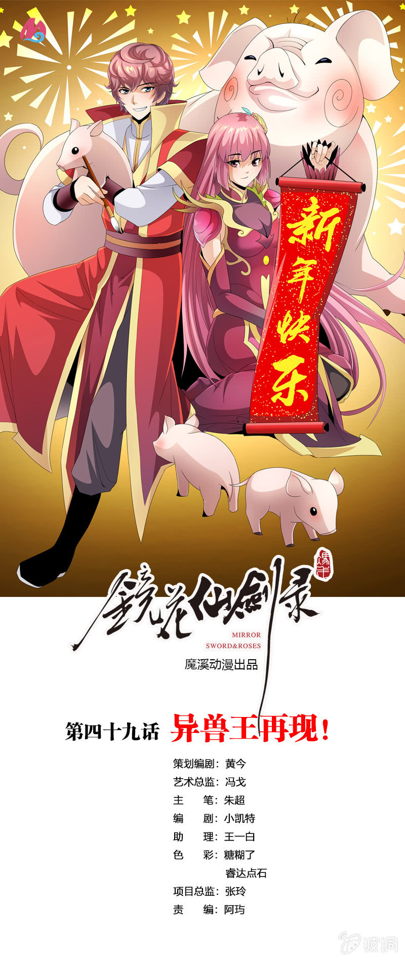 第四十九话异兽王再现！-第62话