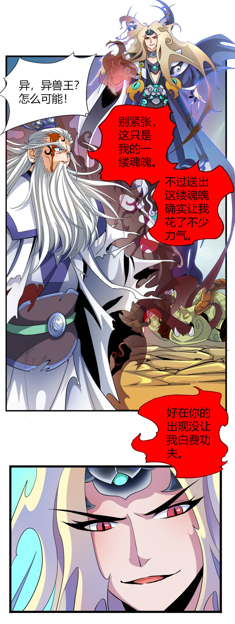 第四十九话异兽王再现！-第62话