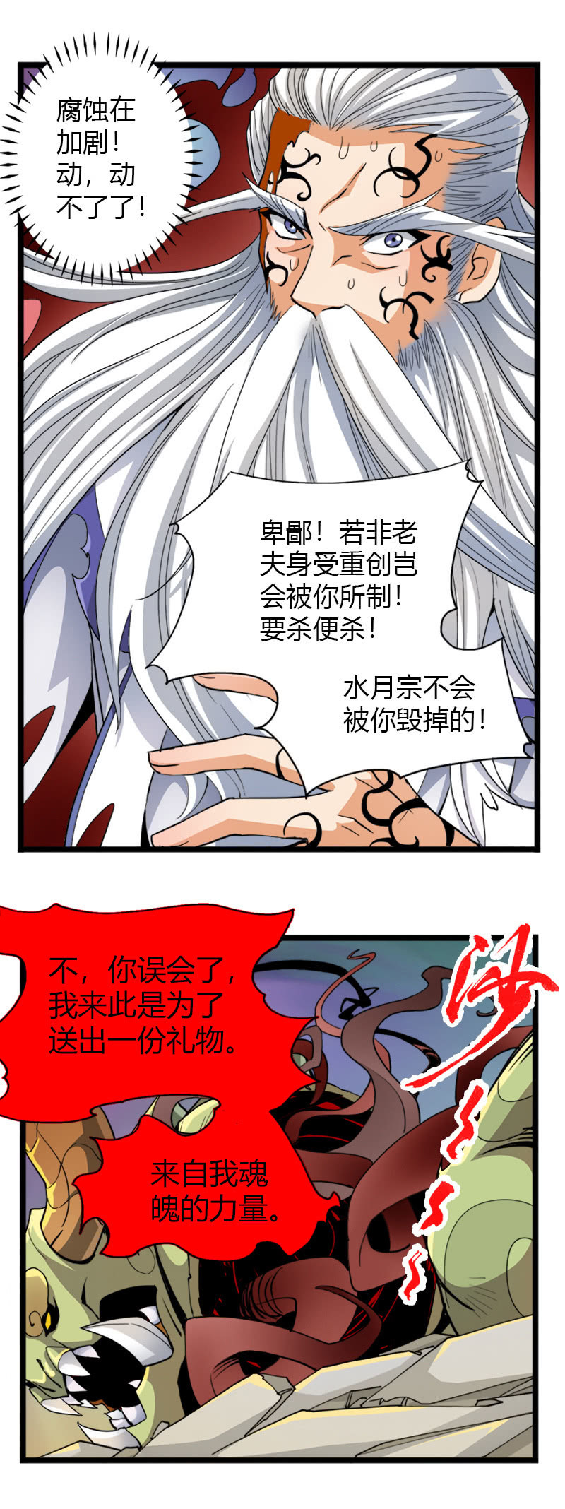 第四十九话异兽王再现！-第62话