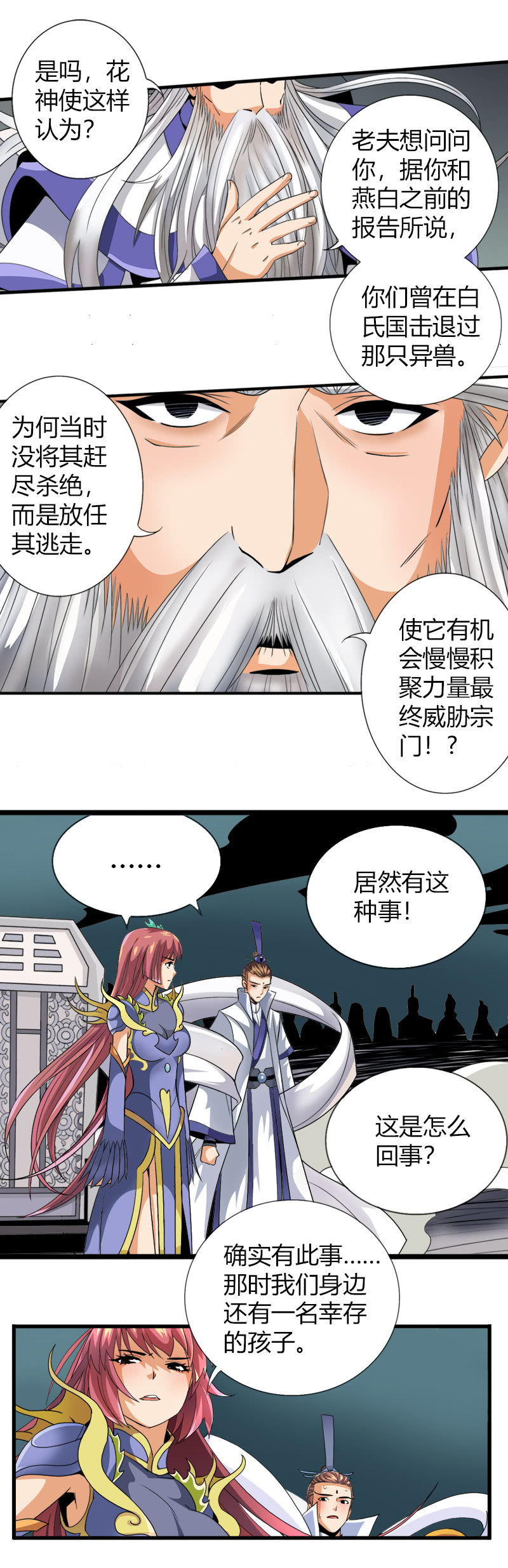 第五十三话怀疑的种子！-第66话