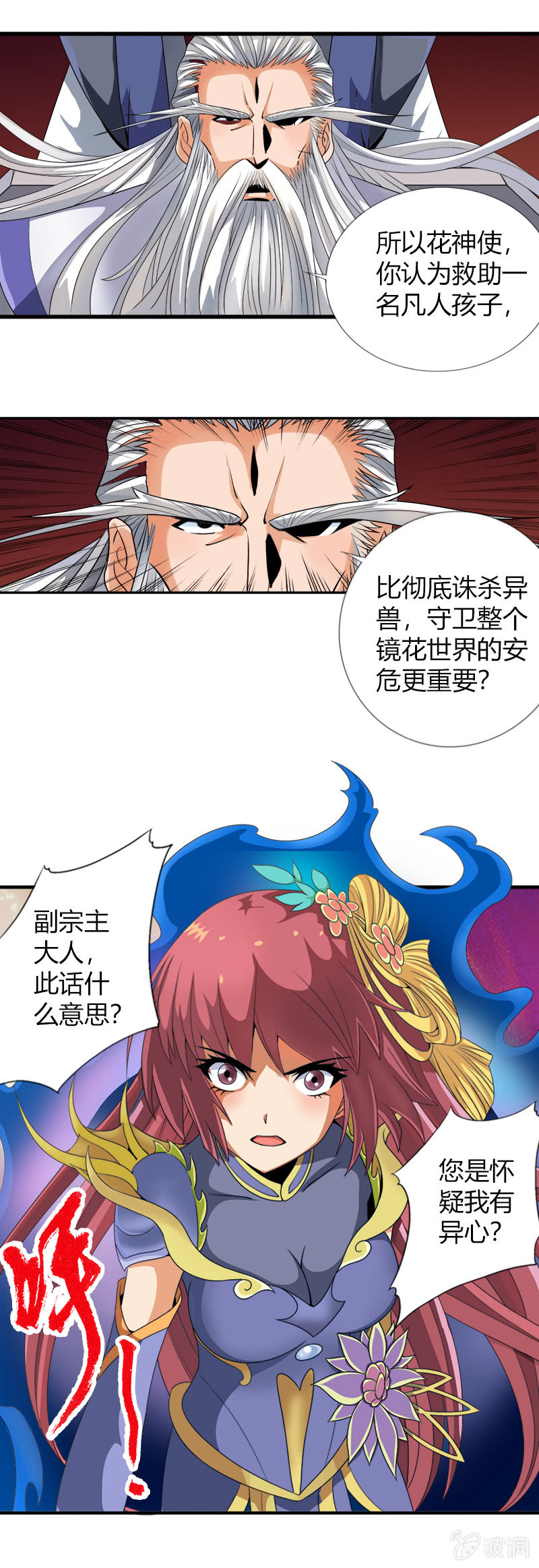 第五十三话怀疑的种子！-第66话