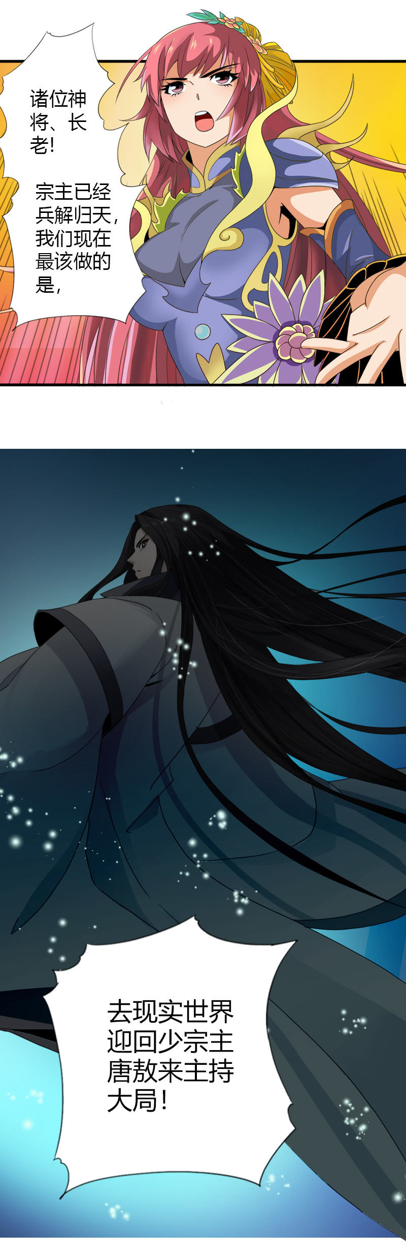 第五十三话怀疑的种子！-第66话