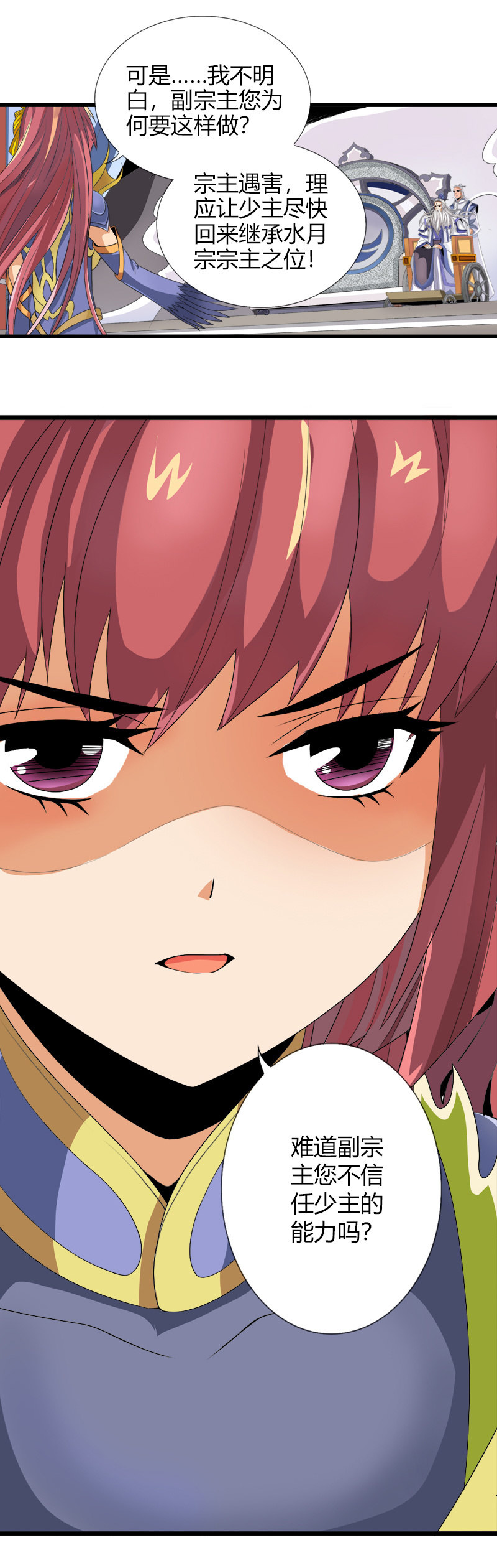 第五十三话怀疑的种子！-第66话