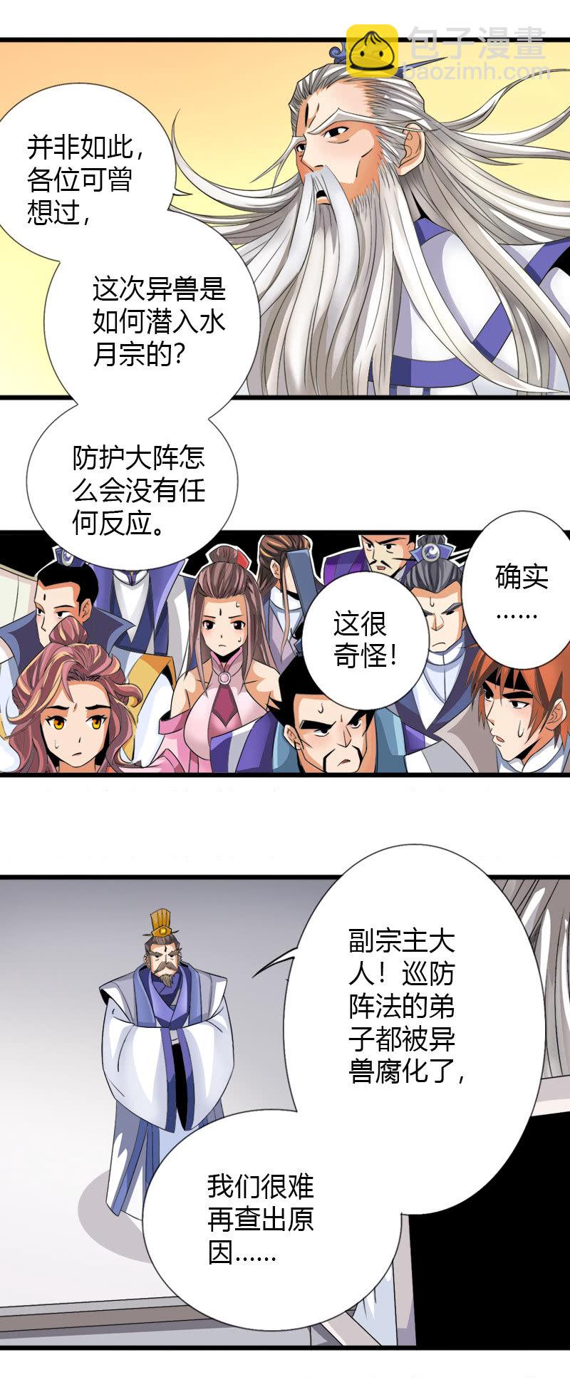 第五十三话怀疑的种子！-第66话