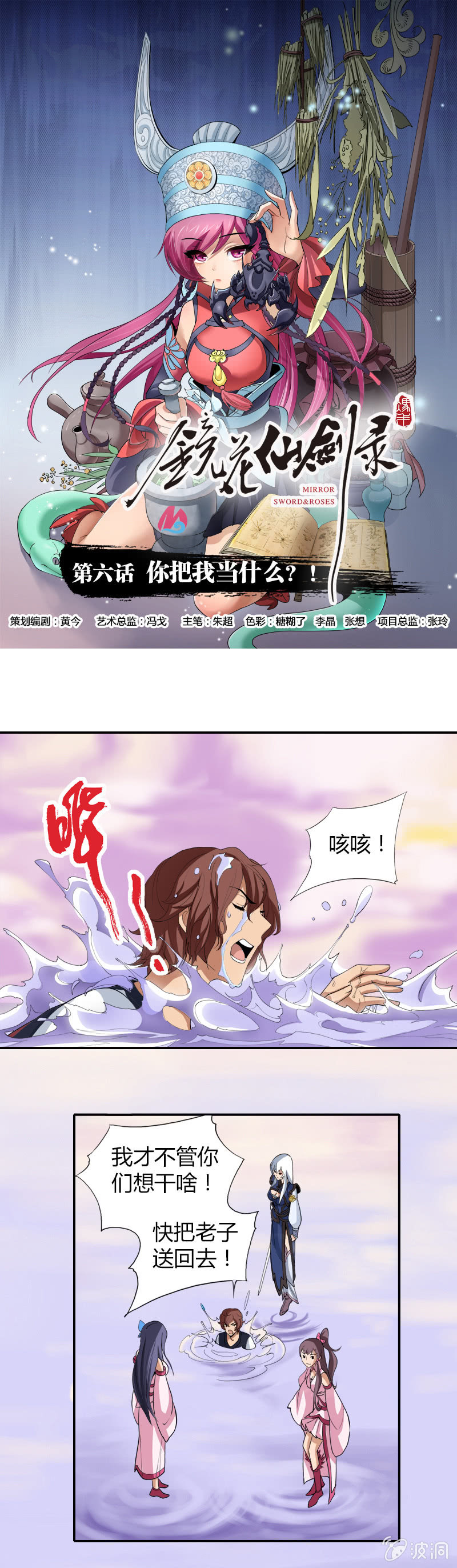 第六话   你把我当什么？！-第6话