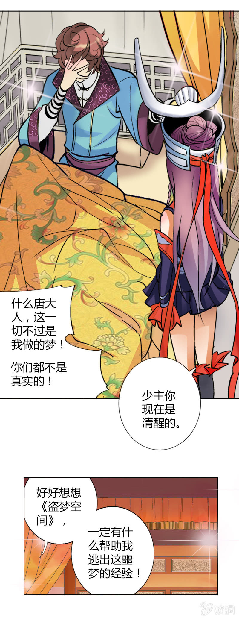 第六话   你把我当什么？！-第6话