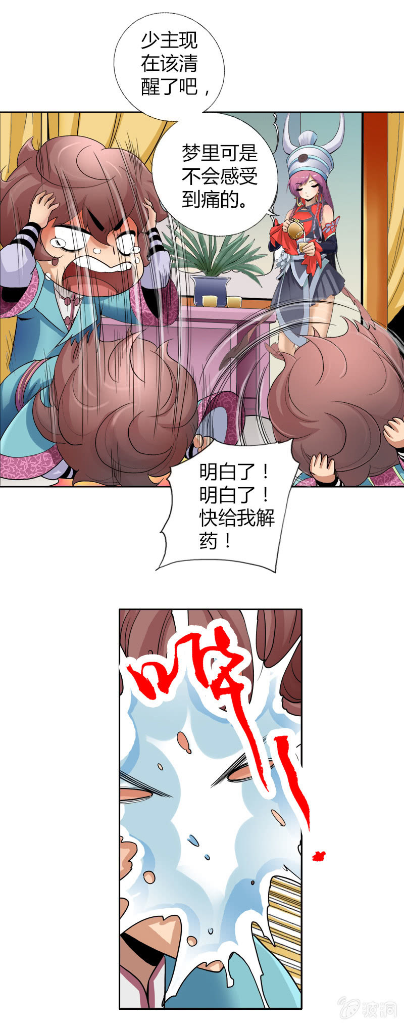 第六话   你把我当什么？！-第6话