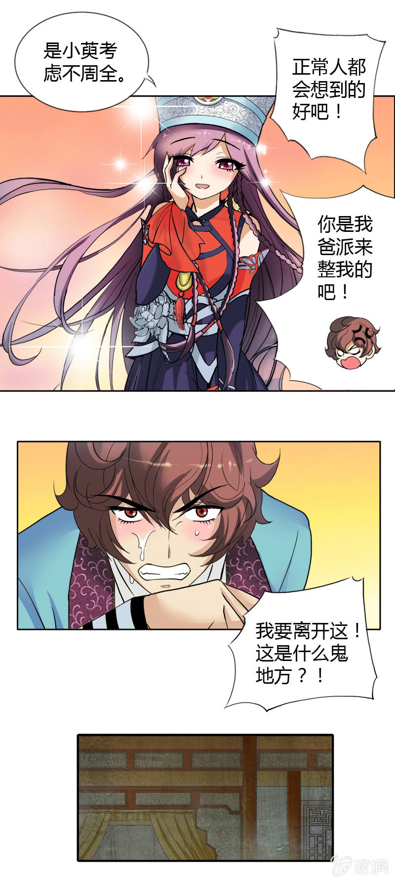 第六话   你把我当什么？！-第6话