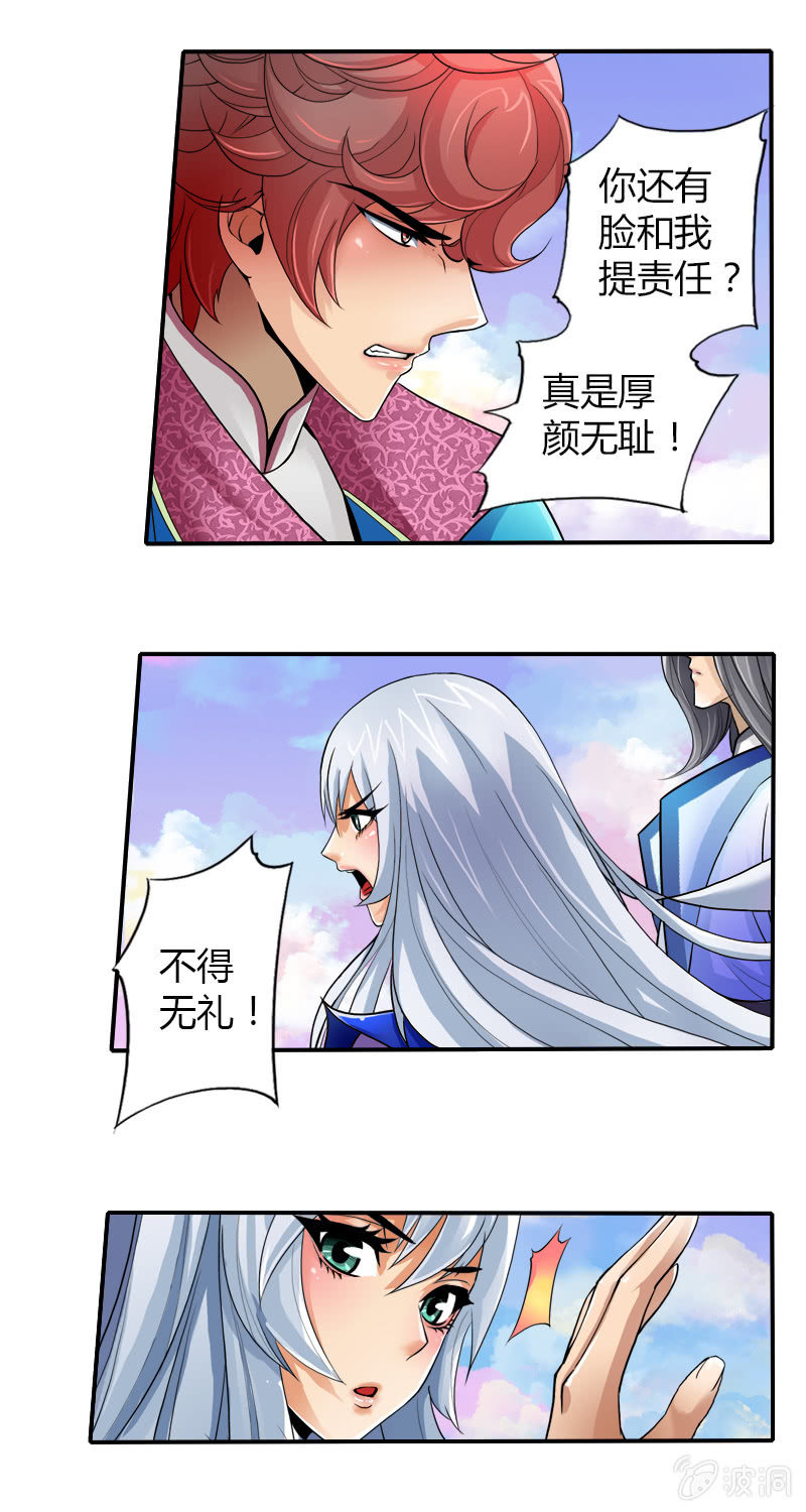 第六话   你把我当什么？！-第6话