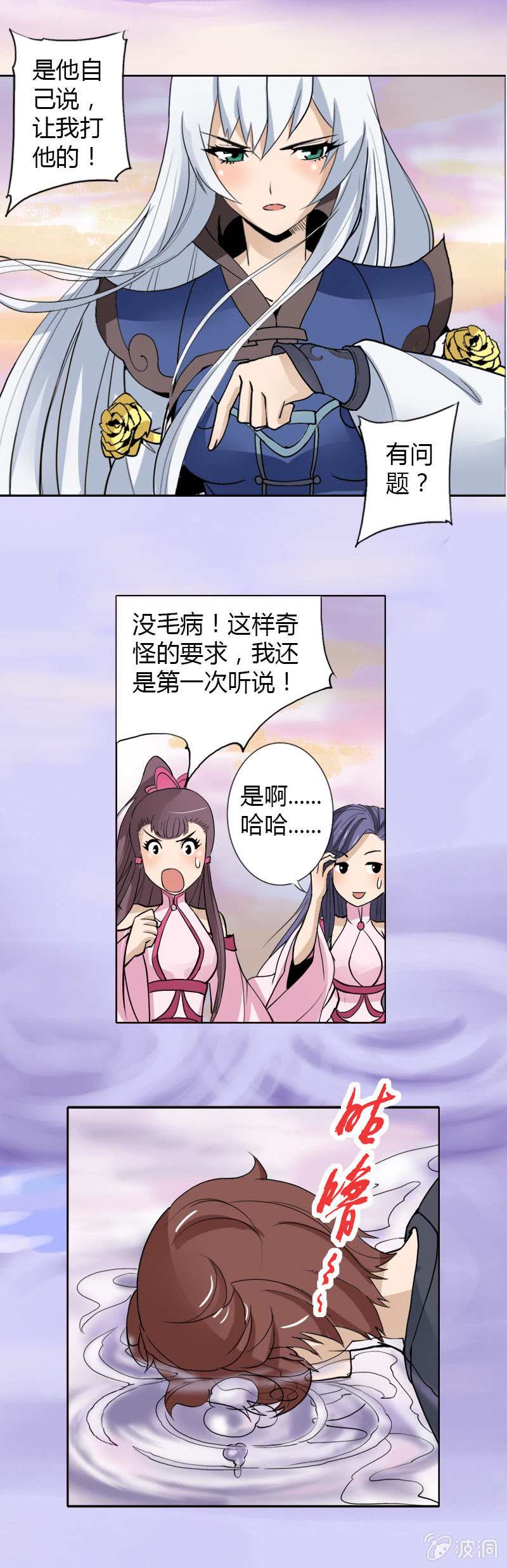 第六话   你把我当什么？！-第6话