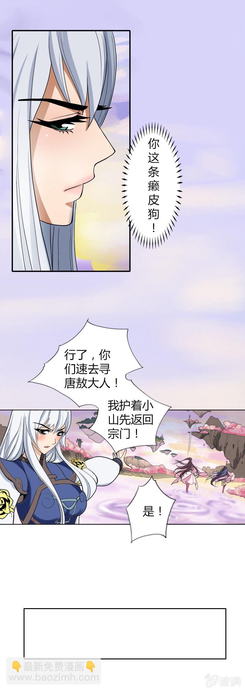 第六话   你把我当什么？！-第6话