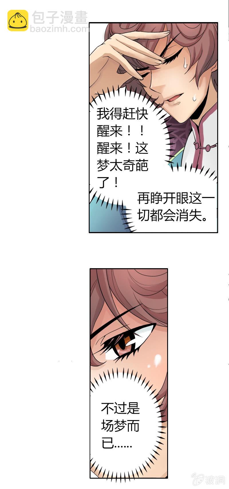 第六话   你把我当什么？！-第6话