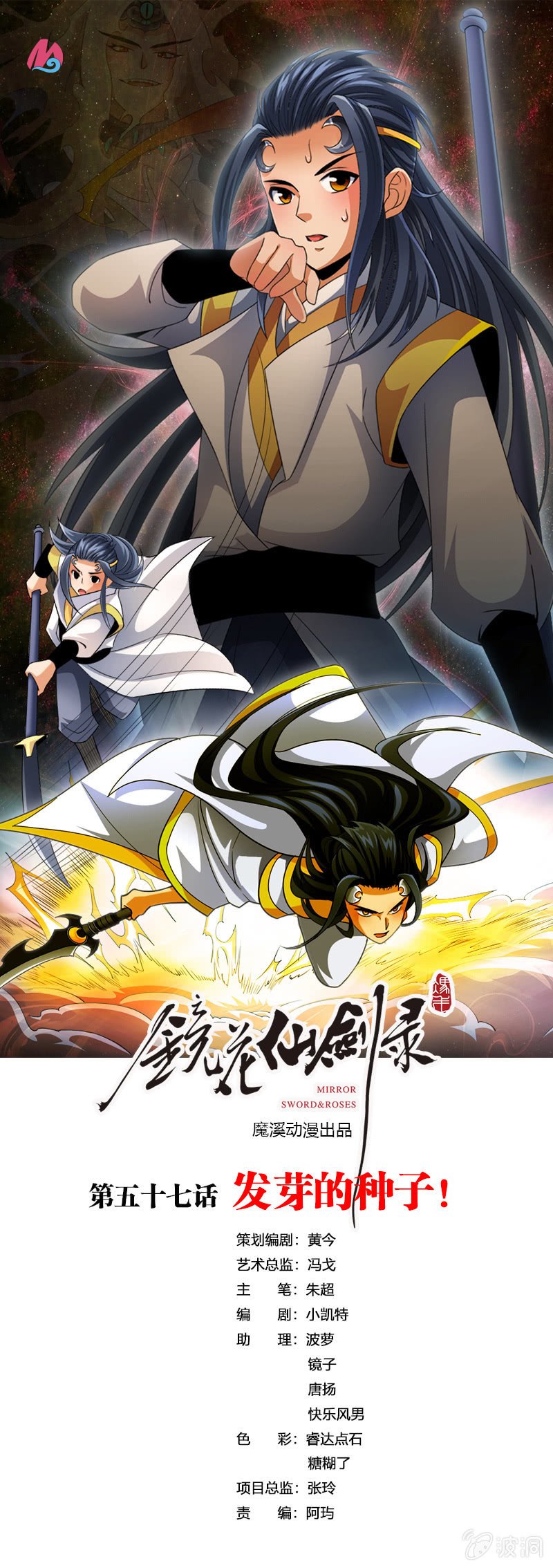 第五十七话发芽的种子！-第70话